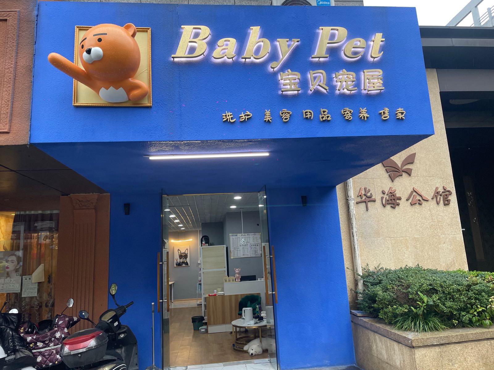 Baby Pet宝贝宠屋