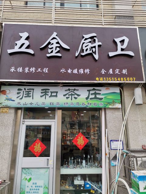 五金厨卫