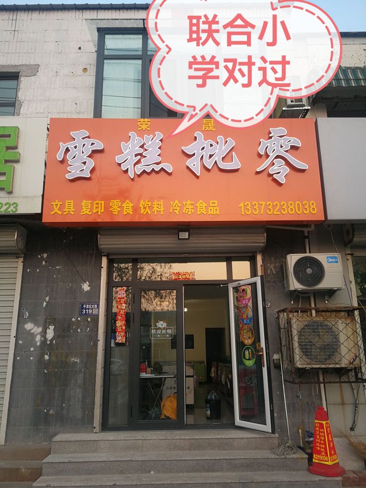糕批零