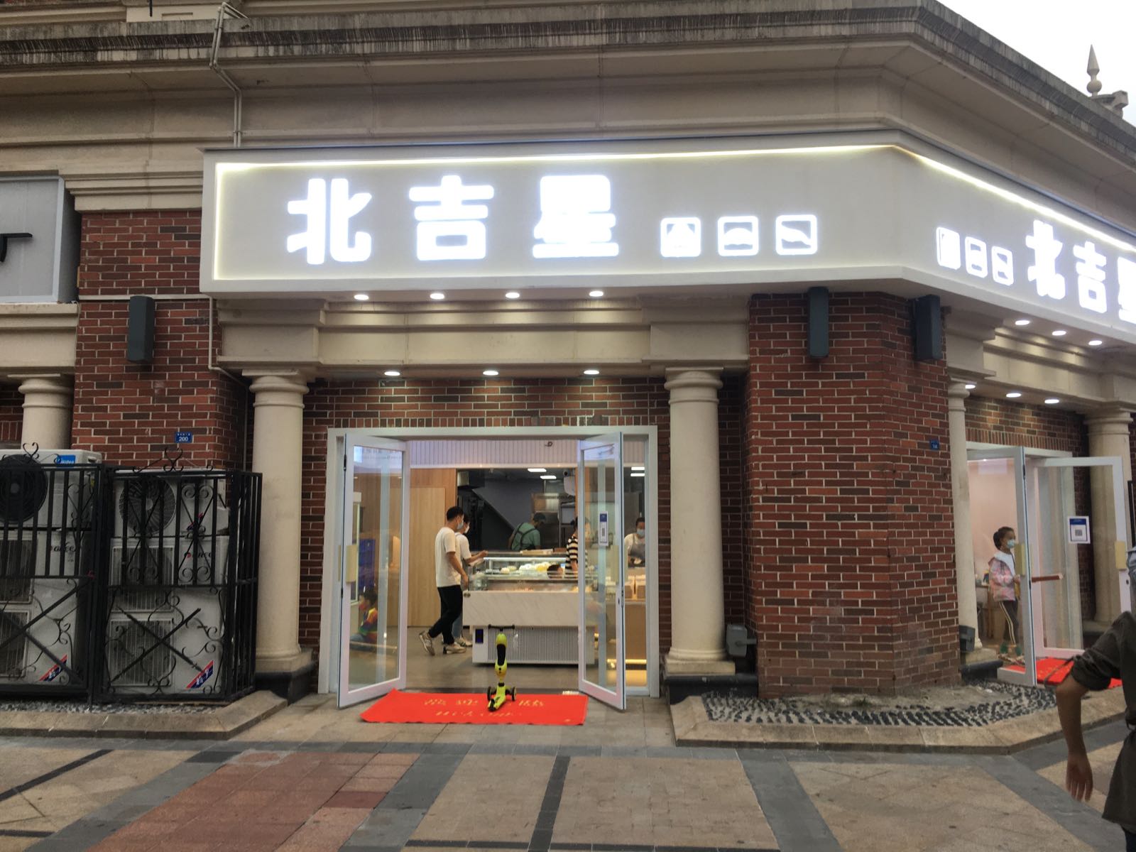 北吉星蛋糕店(中德英伦城邦K区店)