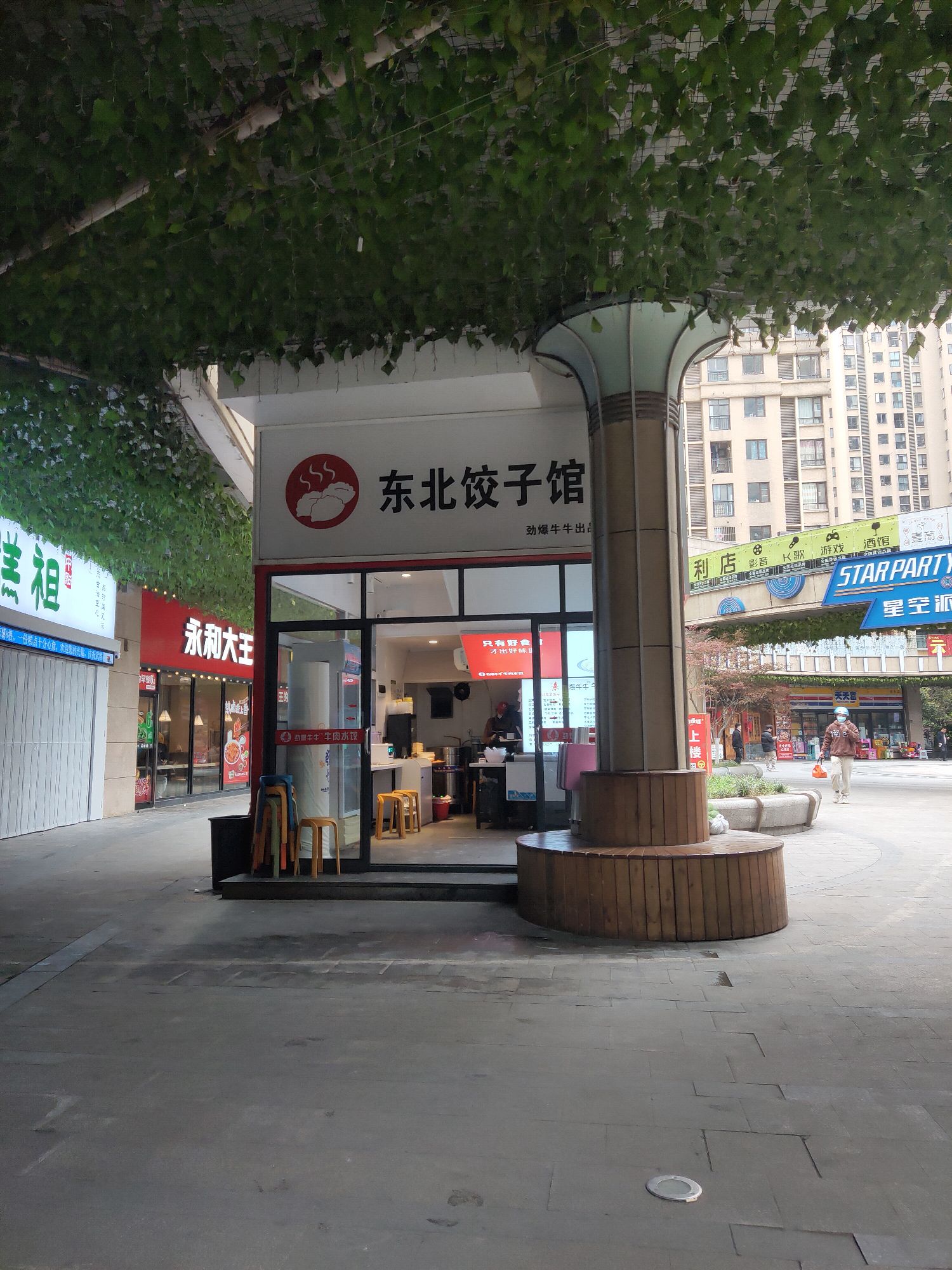 东北饺子馆(季佳·荟雄楚店)