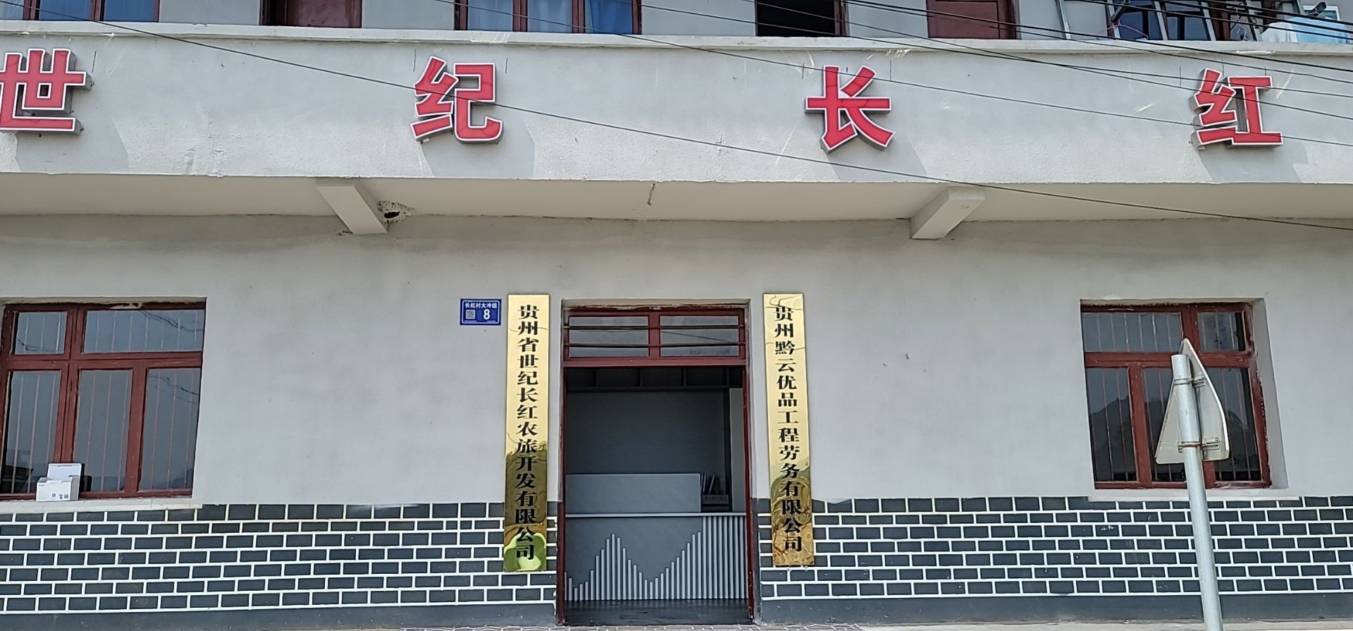 世纪长红