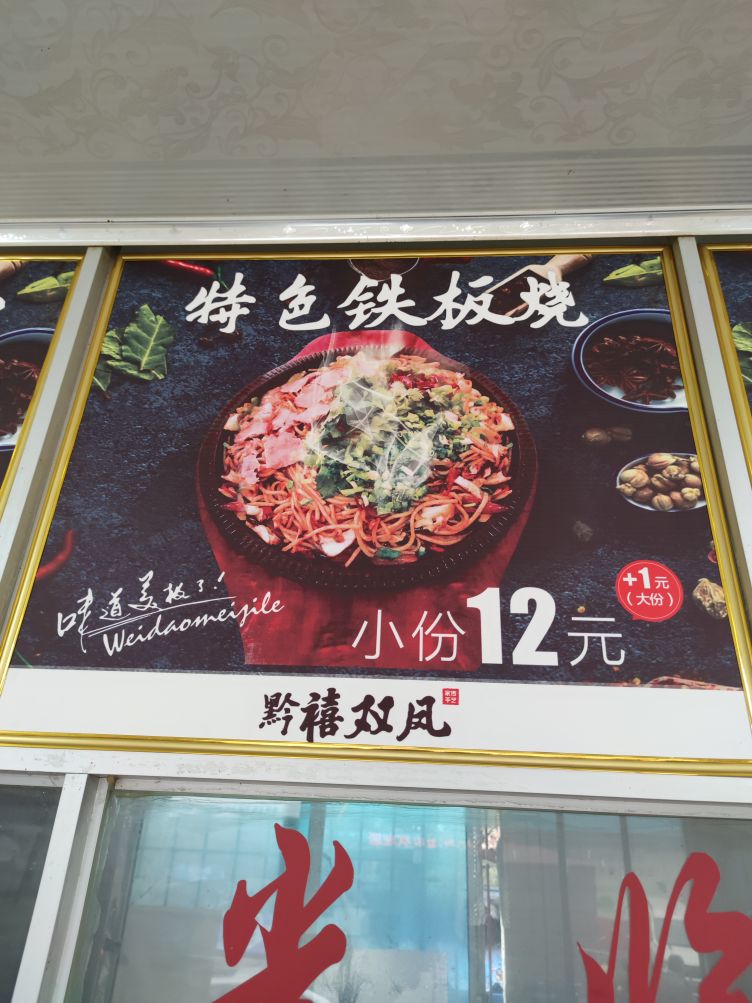 黔禧双凤砂锅羊肉粉(4分店)