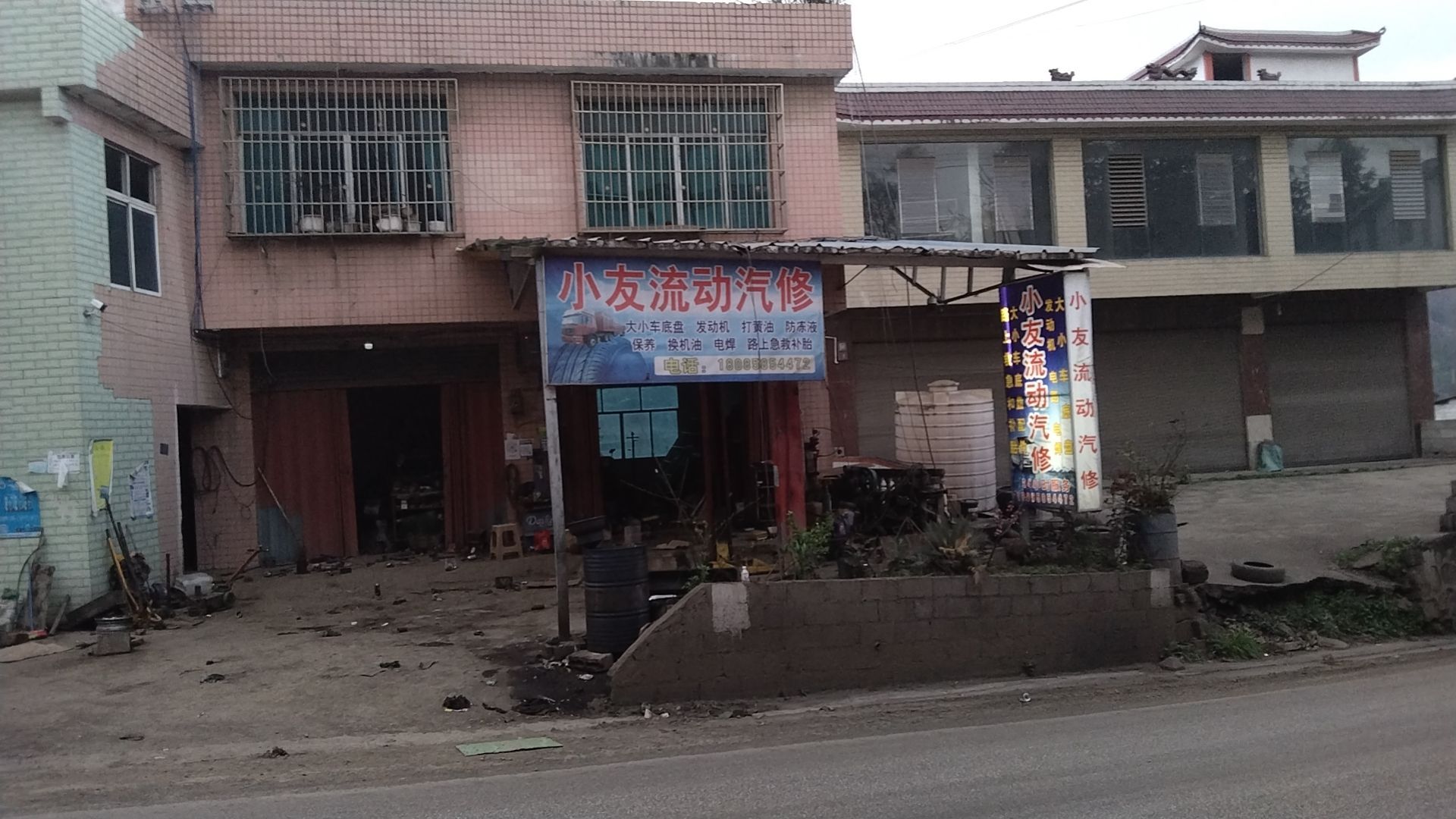 小友流动汽修