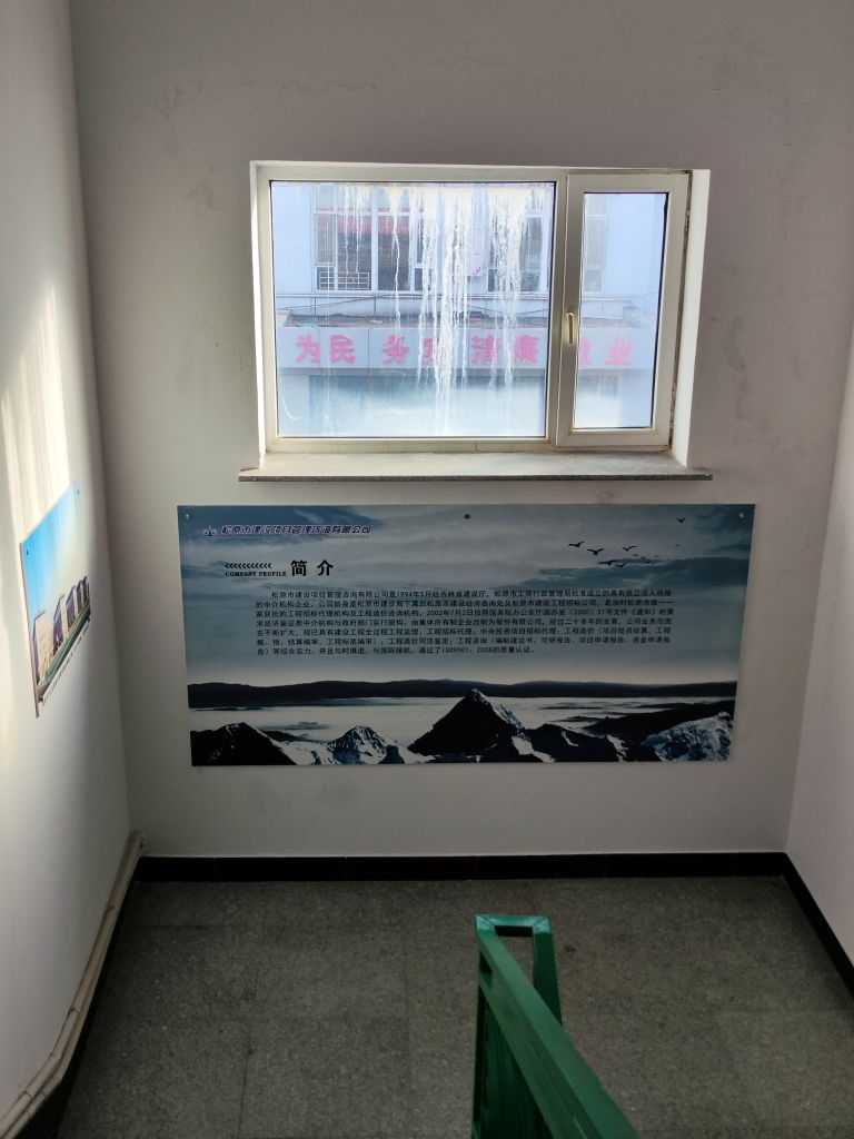 松原市建设项目管理咨询有限公司