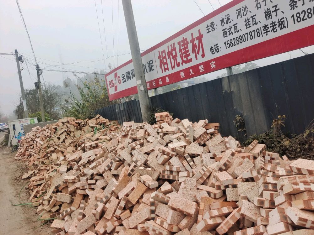 内江相悦建材