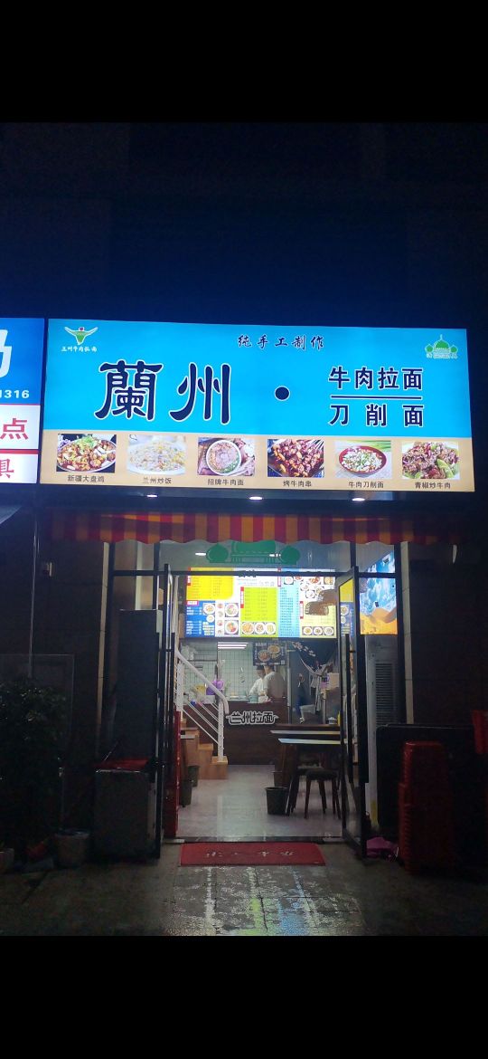 兰州牛肉拉面(建瓯店)