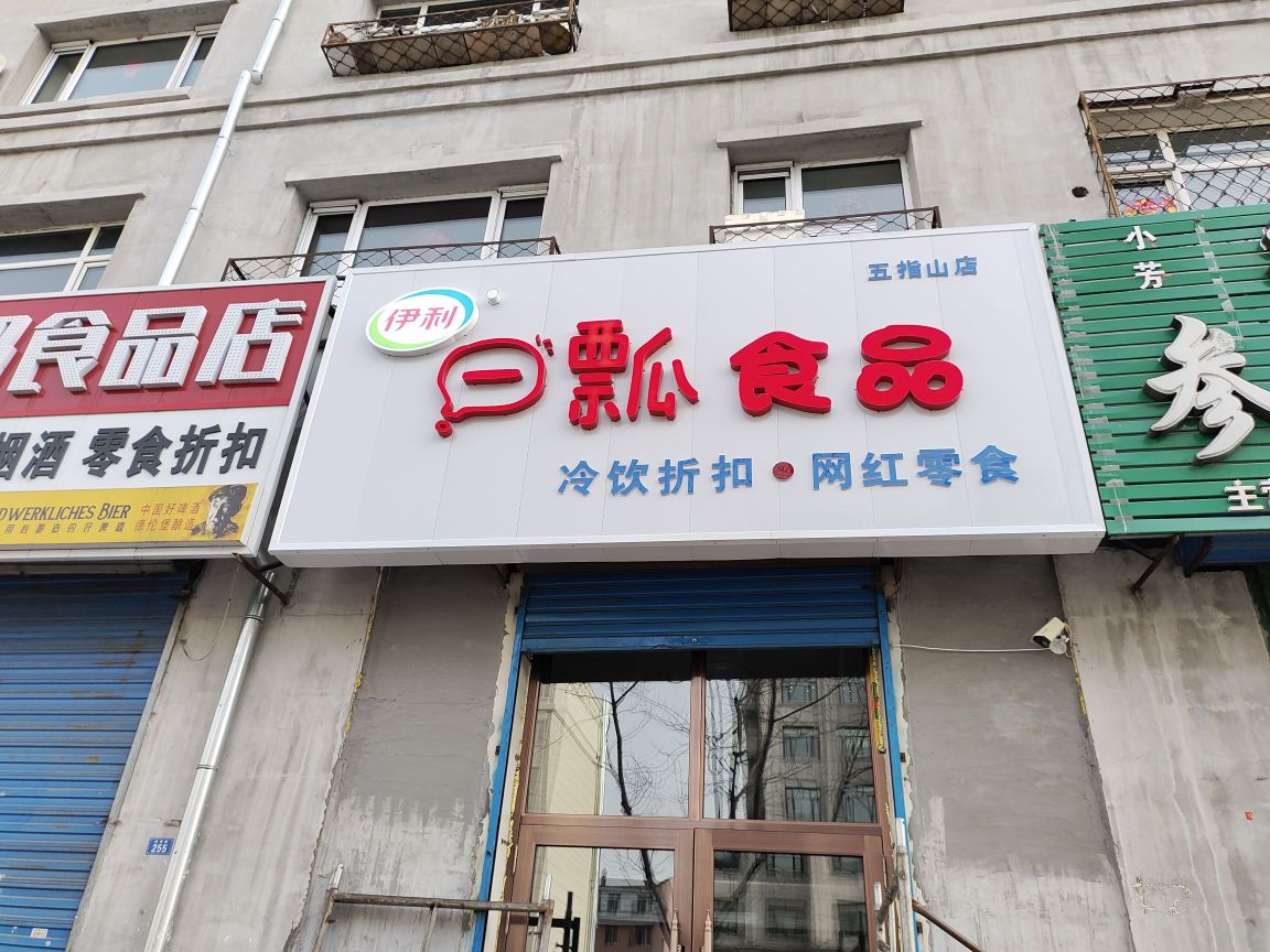 一瓢视频店