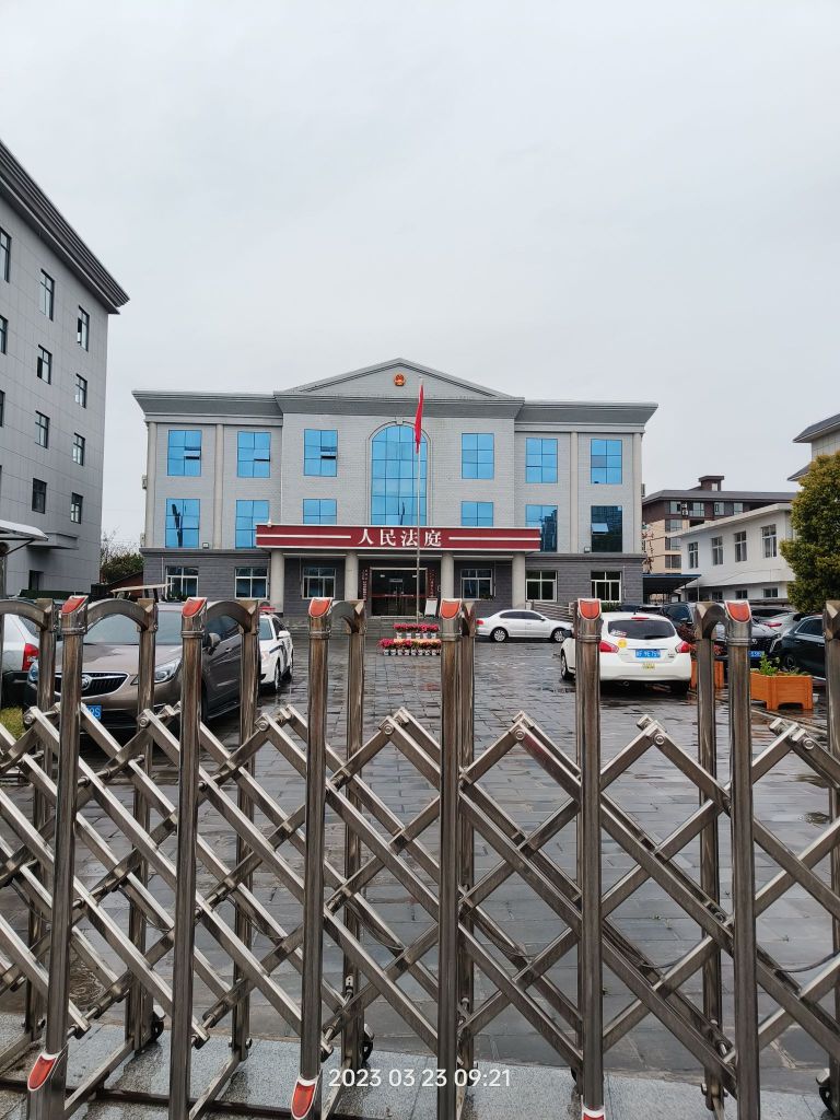 城固县人民法院博望人民法庭