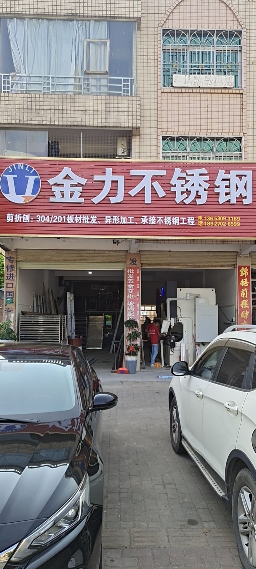 金力不锈钢