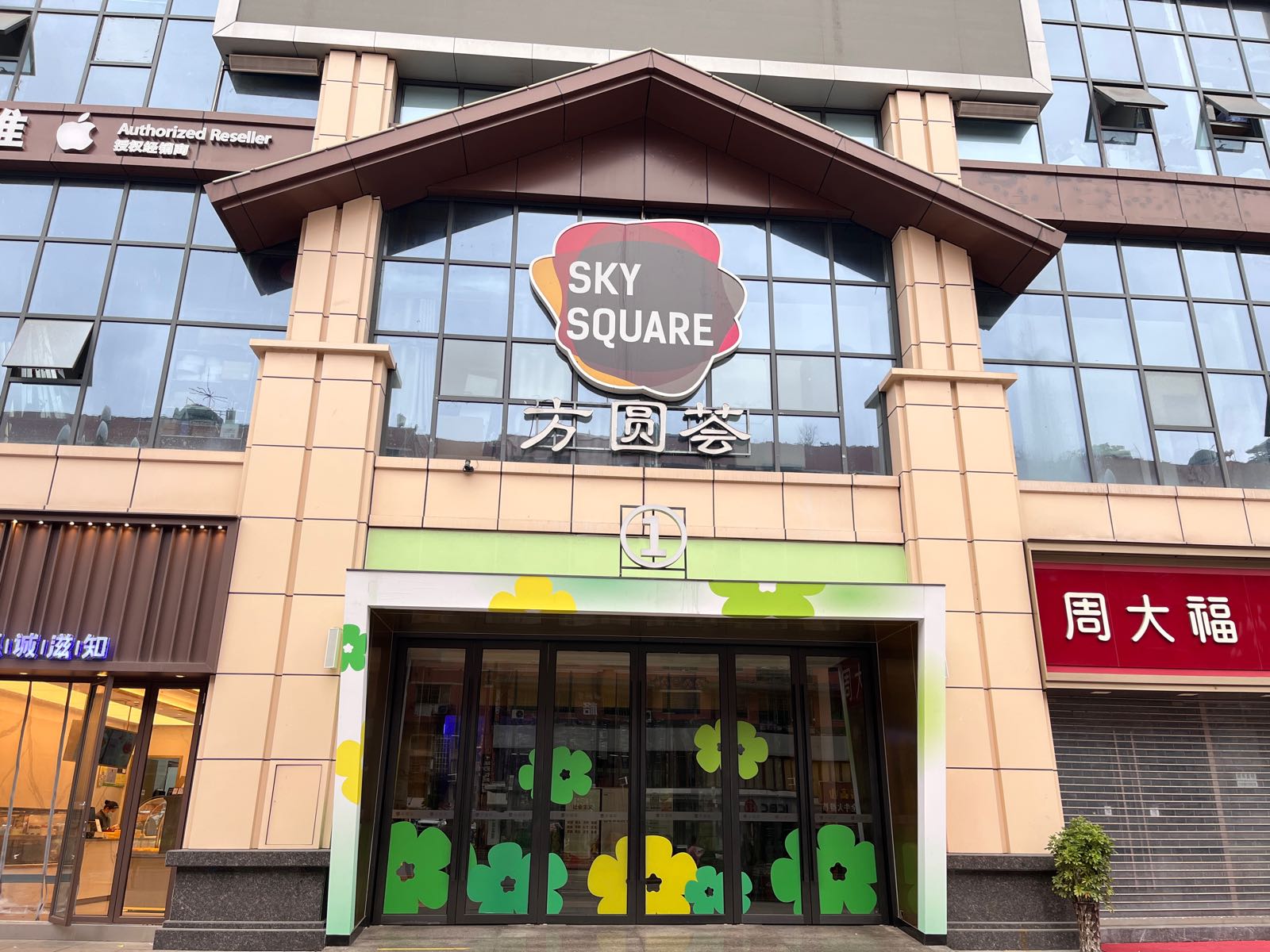 凯里方圆荟购物广场