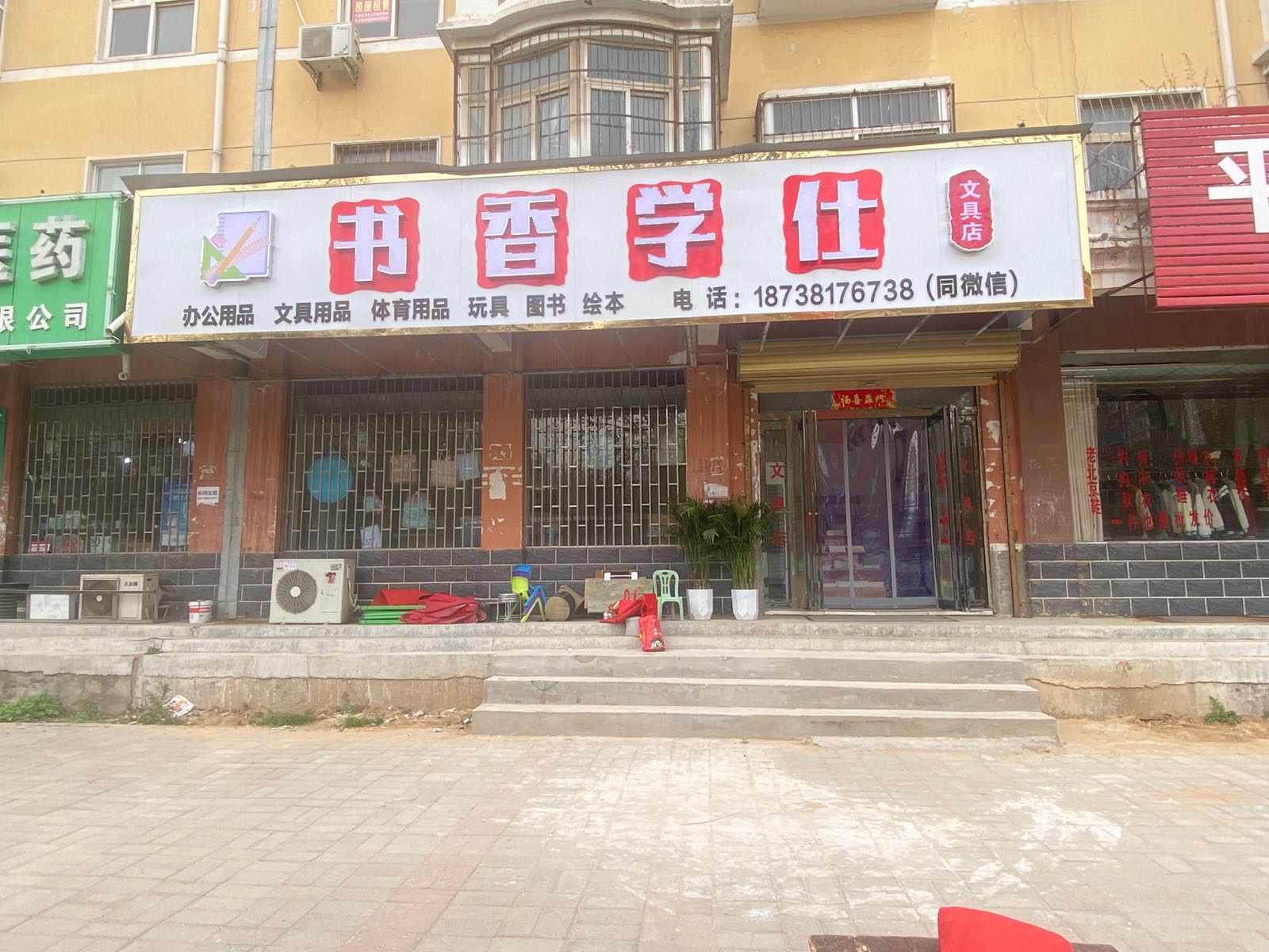 中牟县书香学仕·文具店