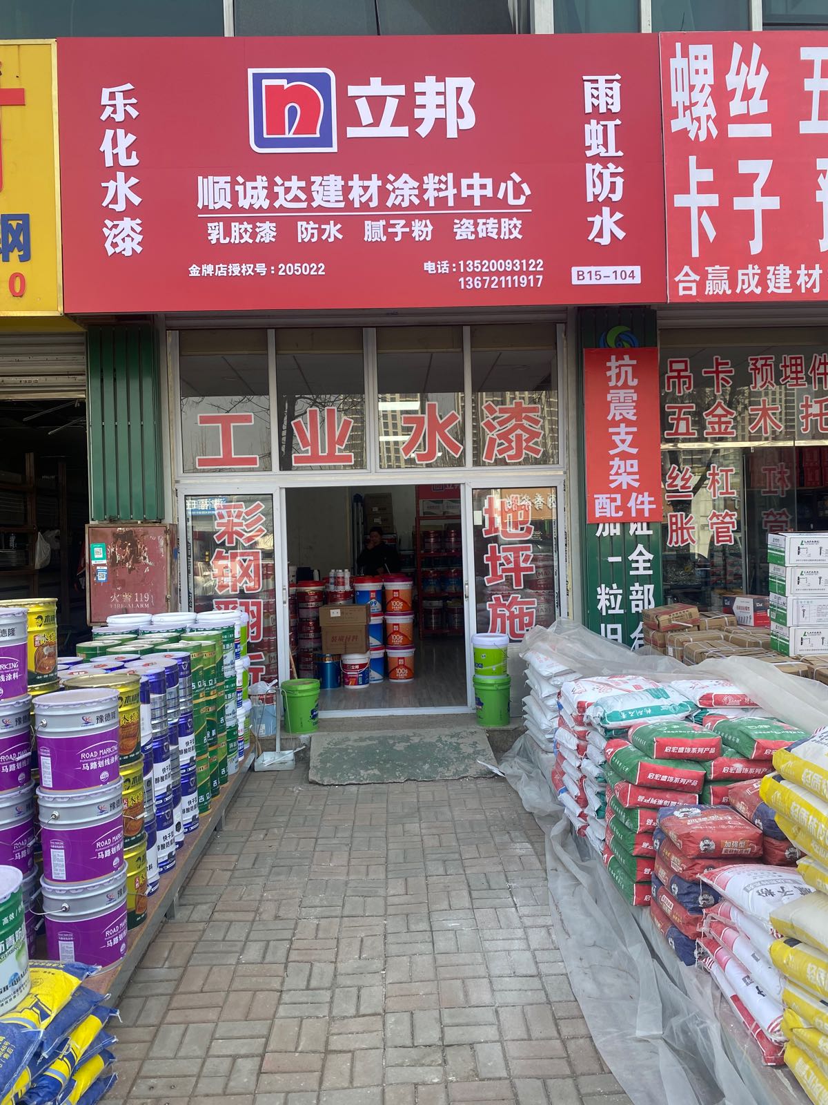 立邦油漆涂料销售中心