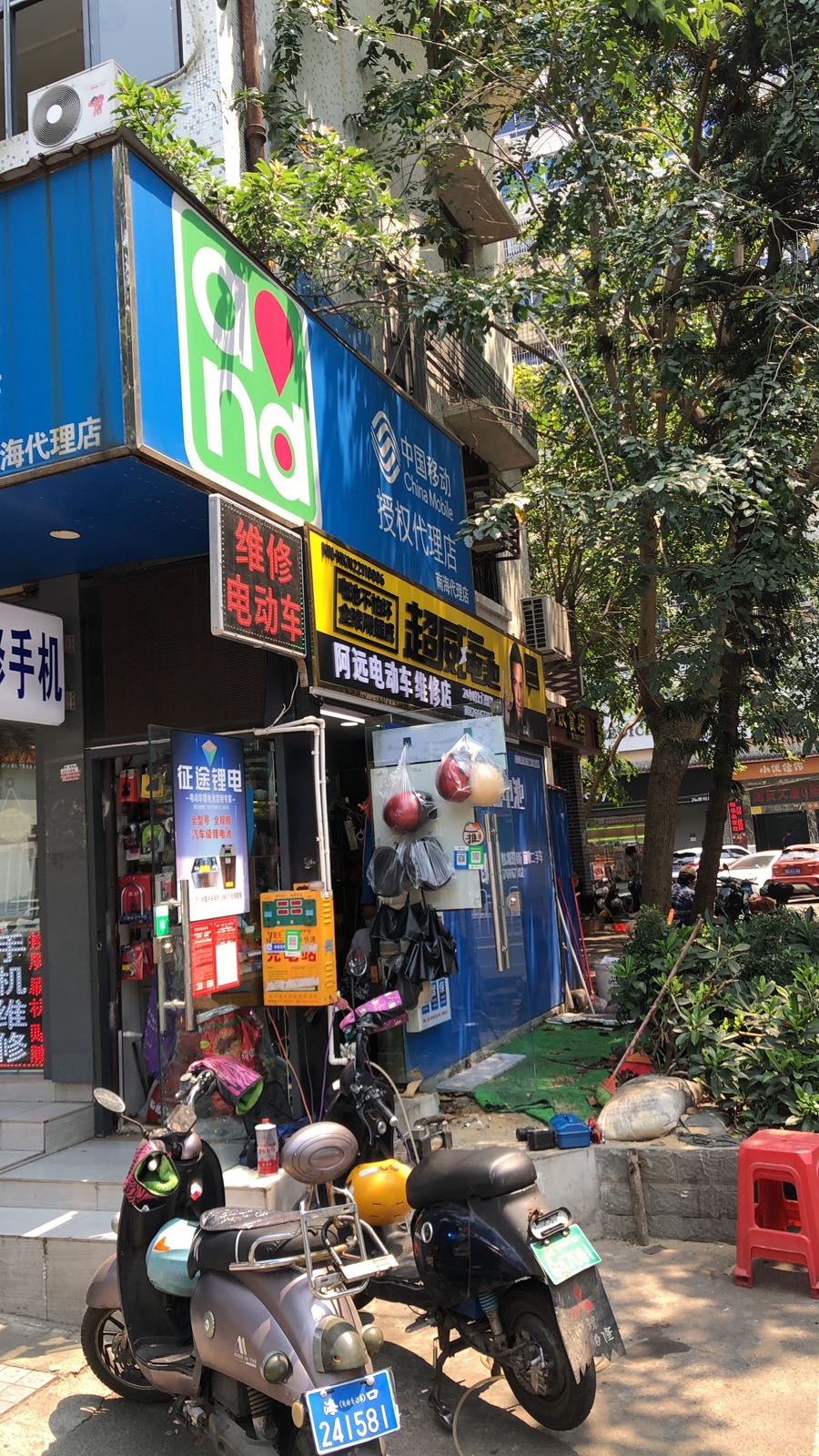 阿远电动车维修店