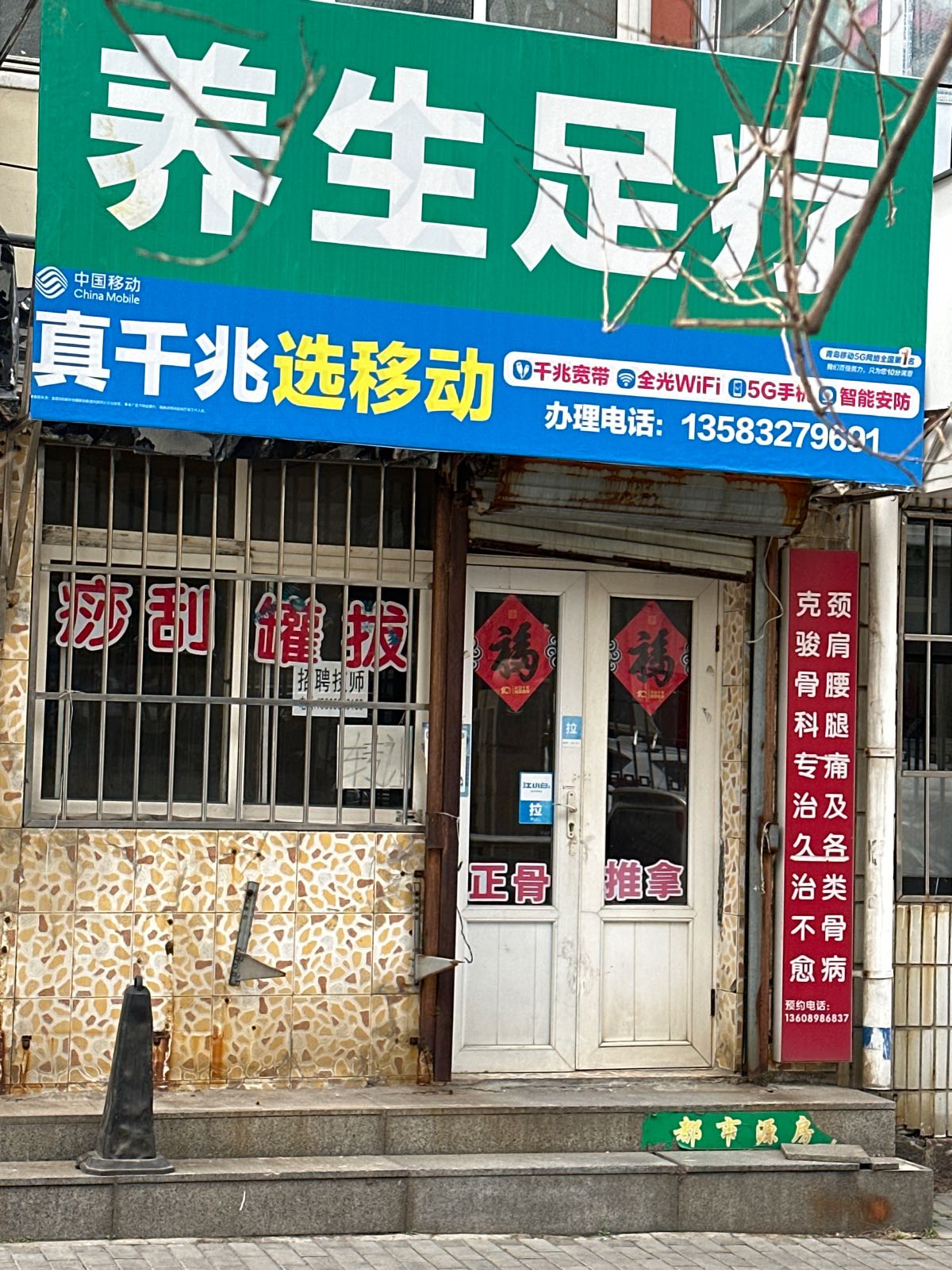养生堂足疗
