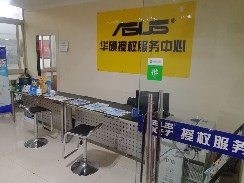 华硕授权服务中心(海正商务港)