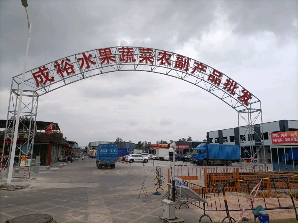 荣丰水果蔬菜农副产品批发市场