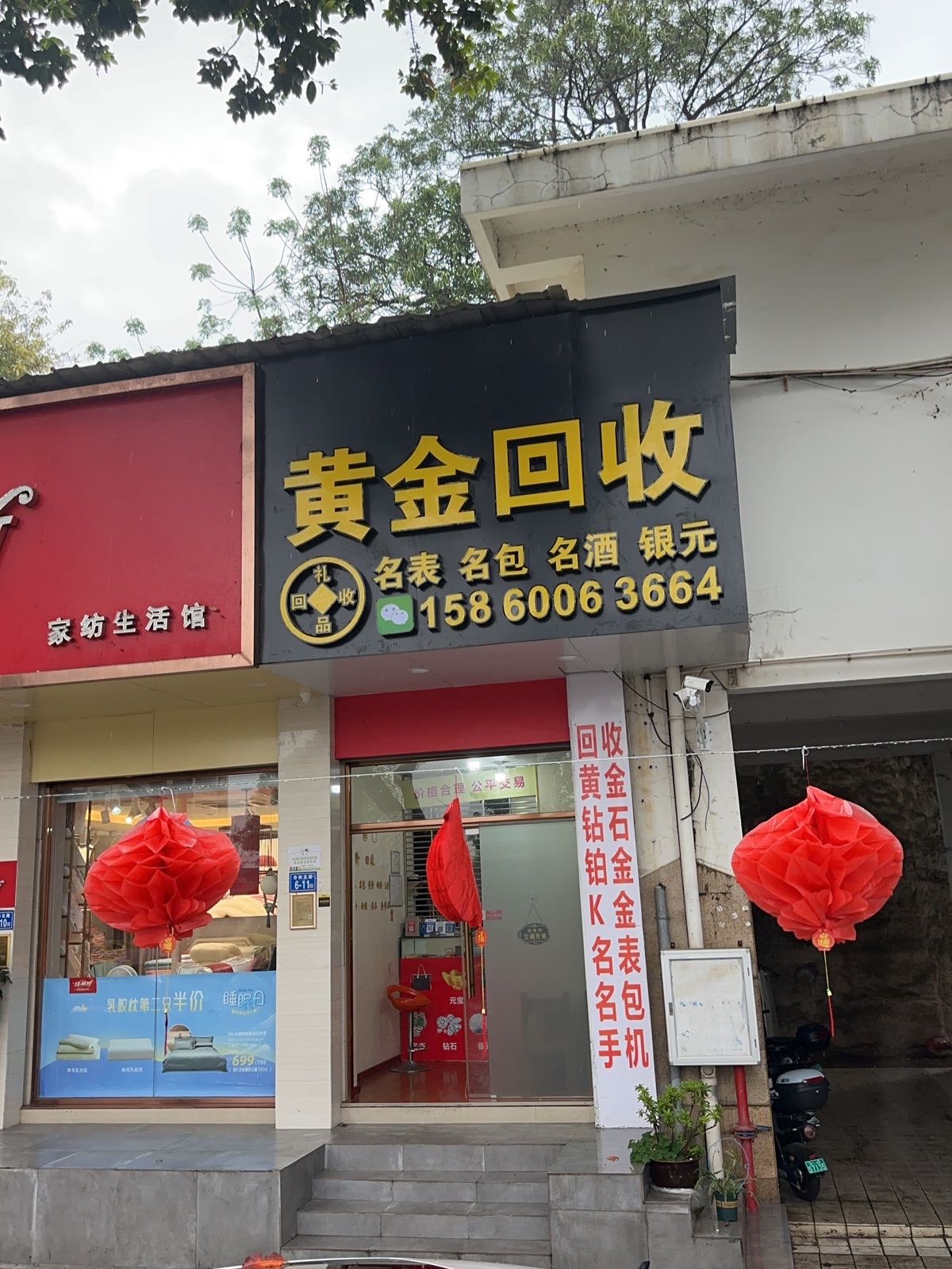 黄金回收(杏林北路店)