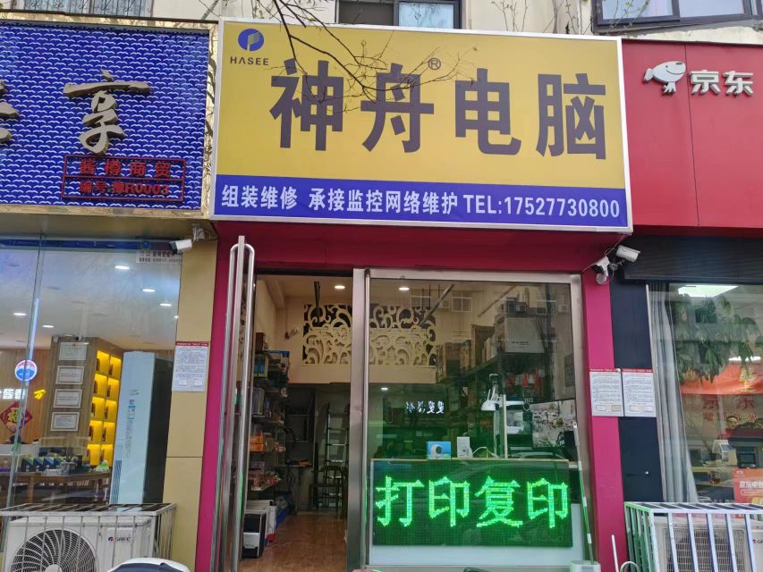 神舟(工业南路店)