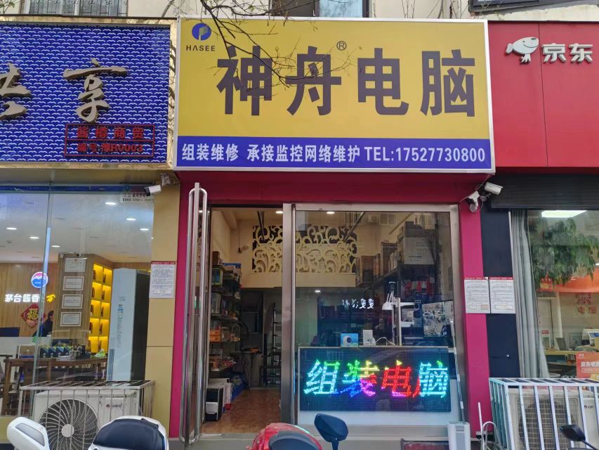 神舟(工业南路店)