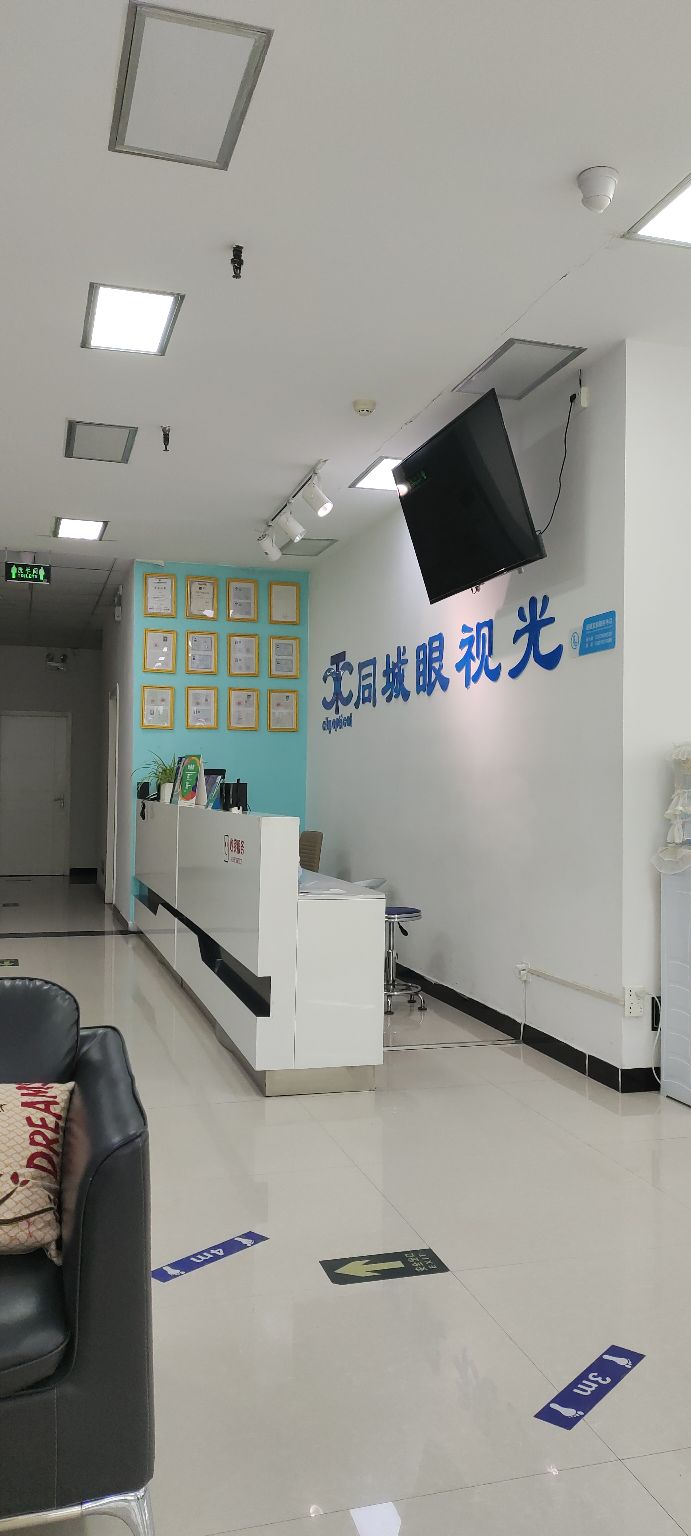 同城眼视光(团结路店)