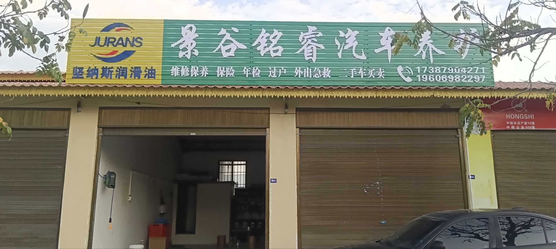 景谷铭睿汽车养护