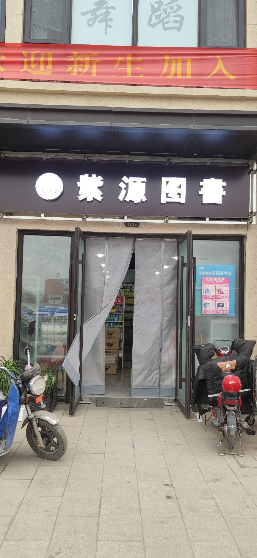 紫源图书(红星晋中天铂二期店)