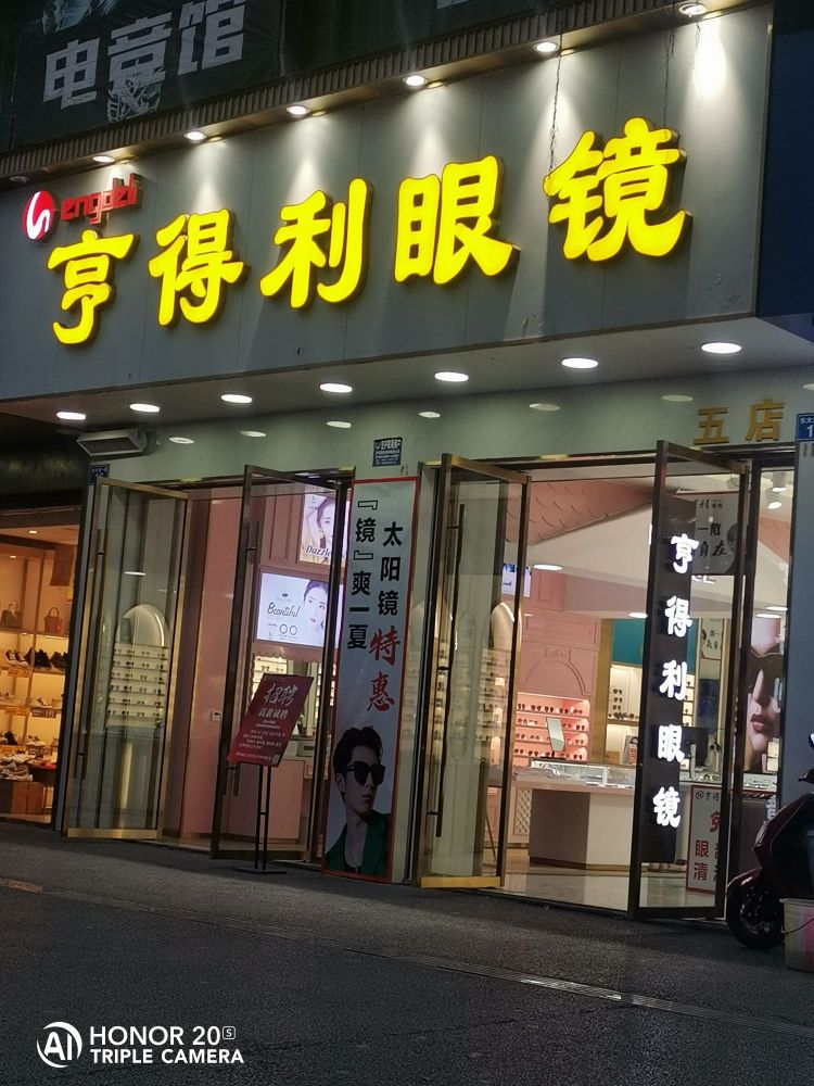 亨得鲤(和鸣大道店)