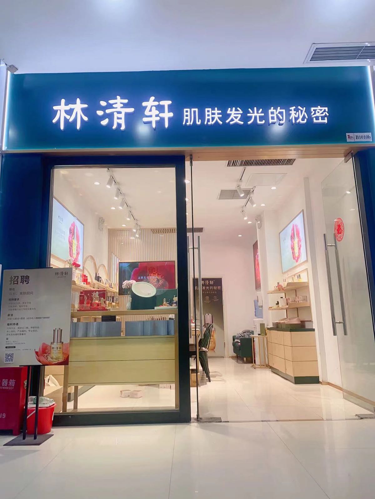 林清轩(一站广场购物中心店)