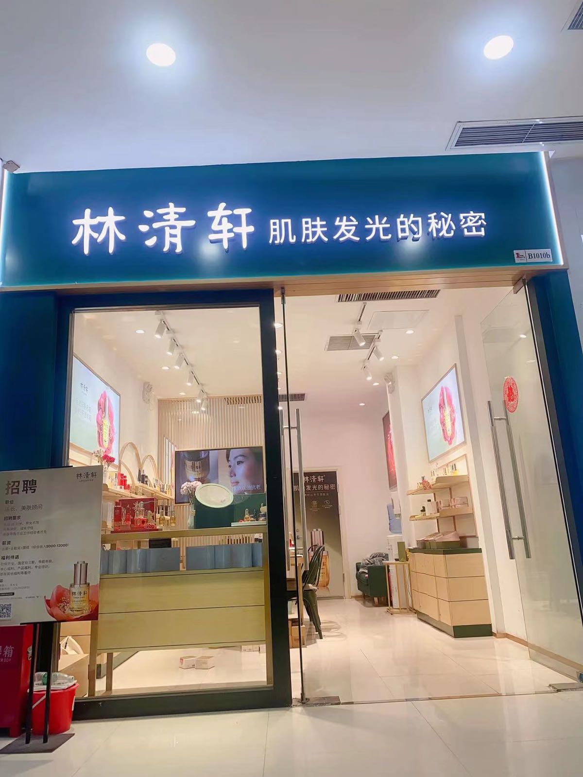 林清轩(一站广场购物中心店)