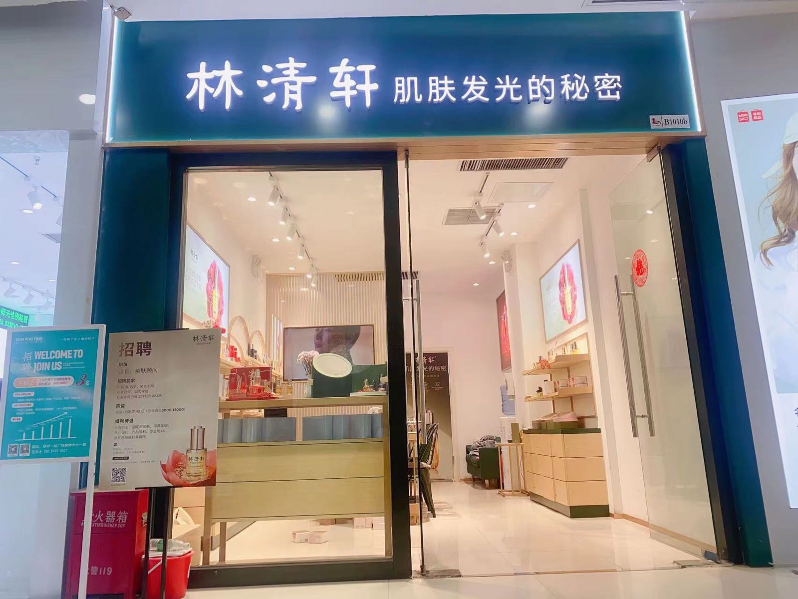 林清轩(一站广场购物中心店)