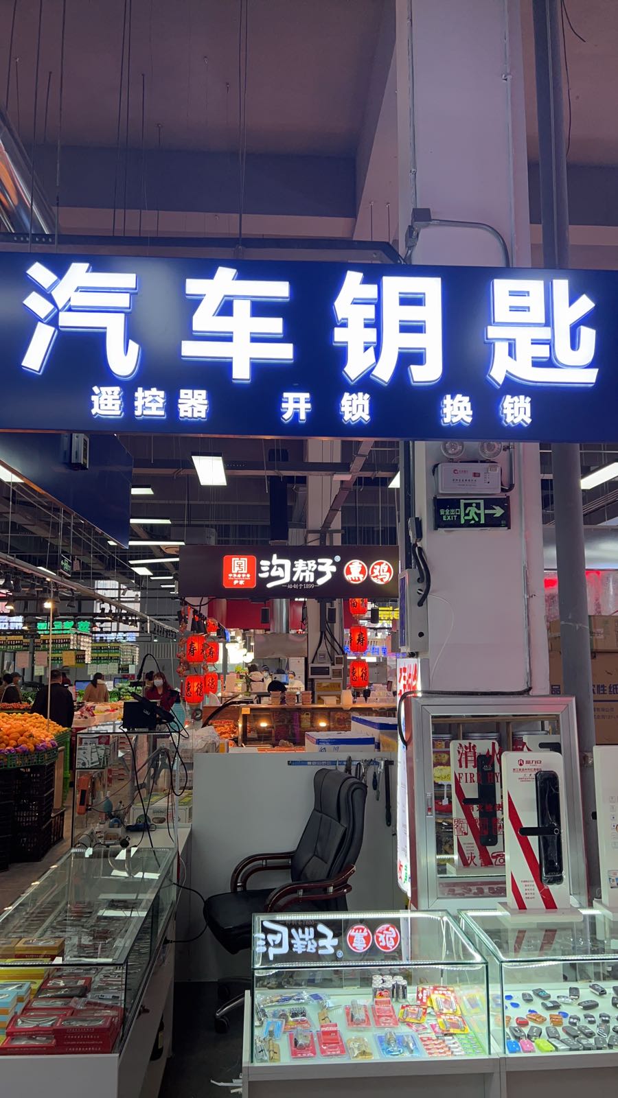 汽车钥匙(三佳惠民市场店)