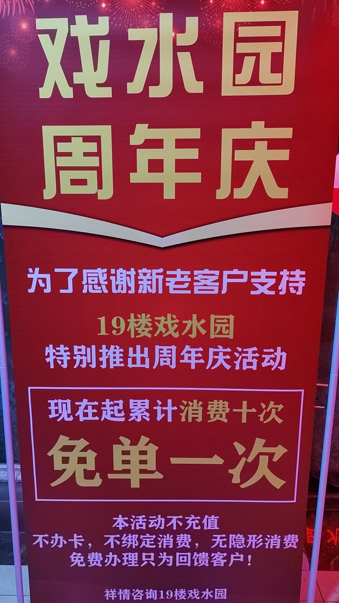 戏水园洗浴