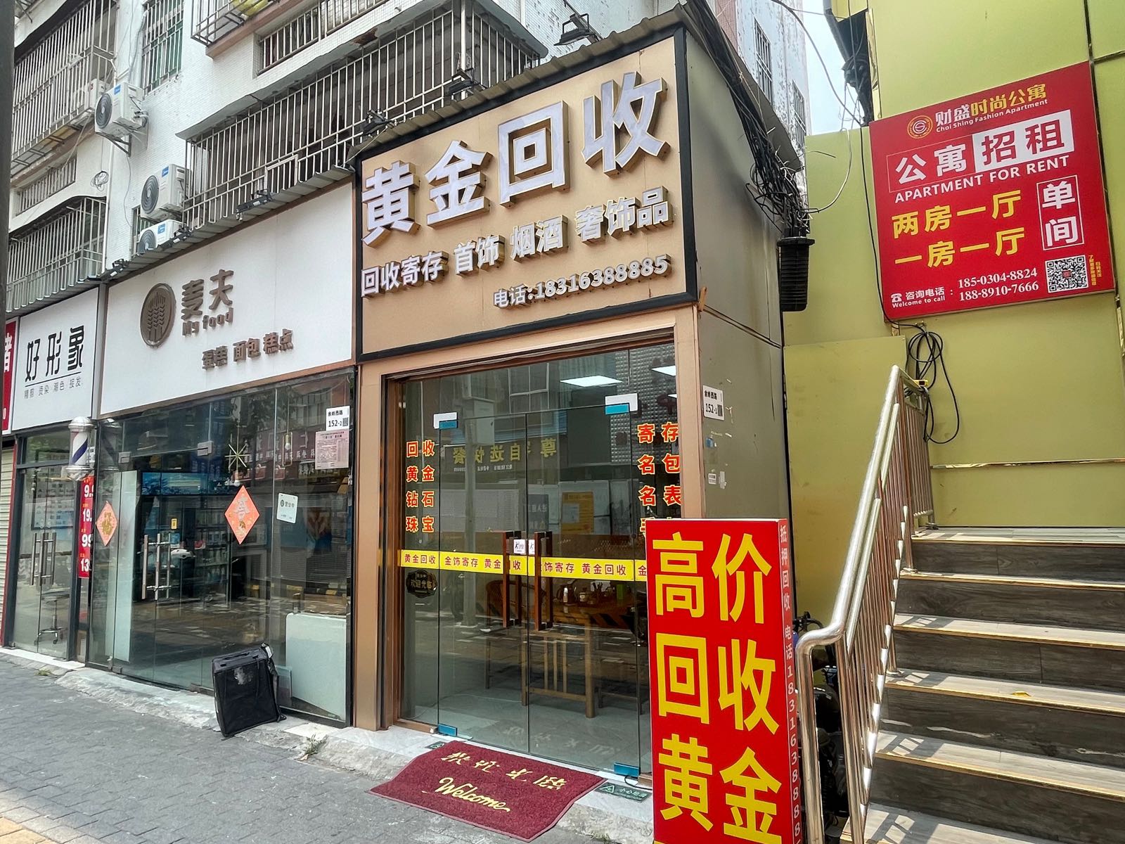 周卡福珠宝黄金回收(爱联店)