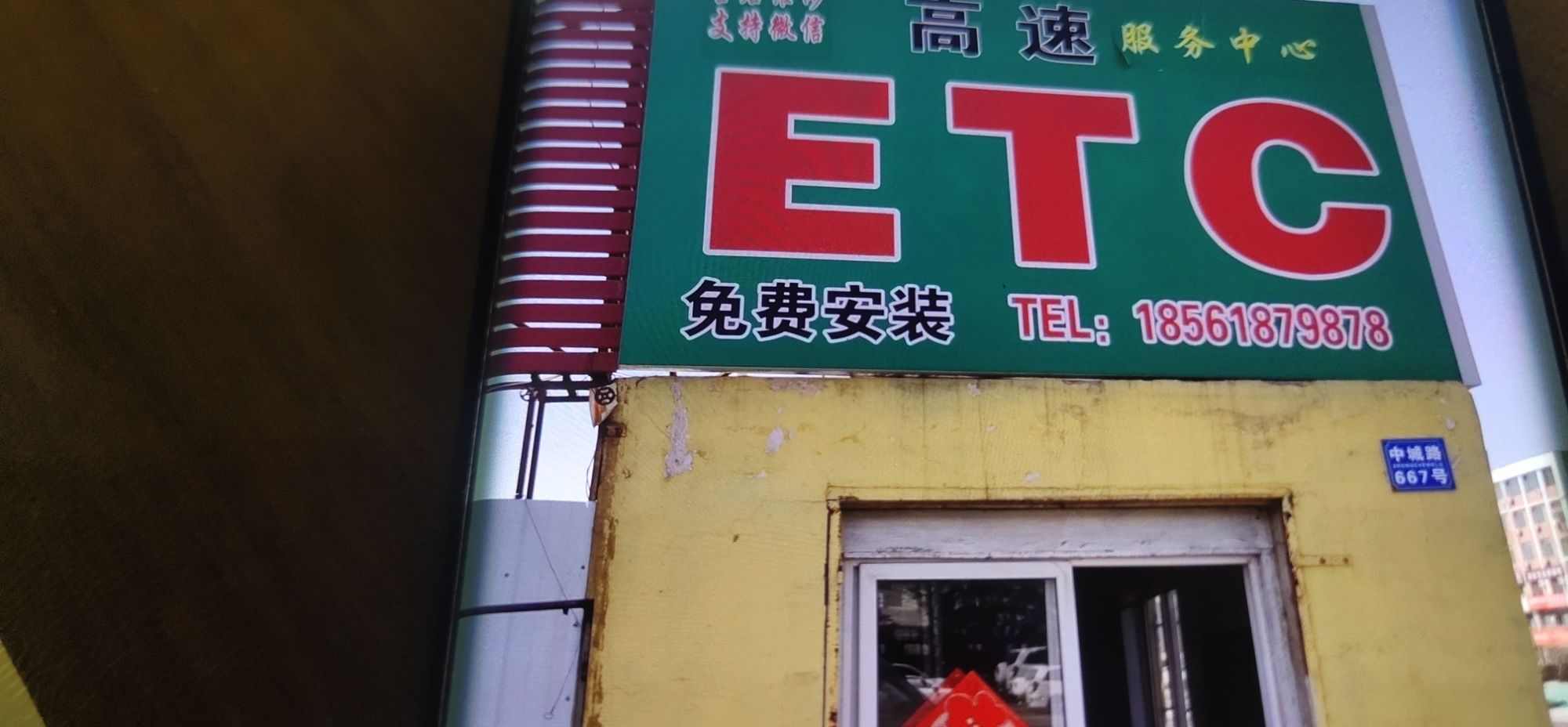 ETC服务中心