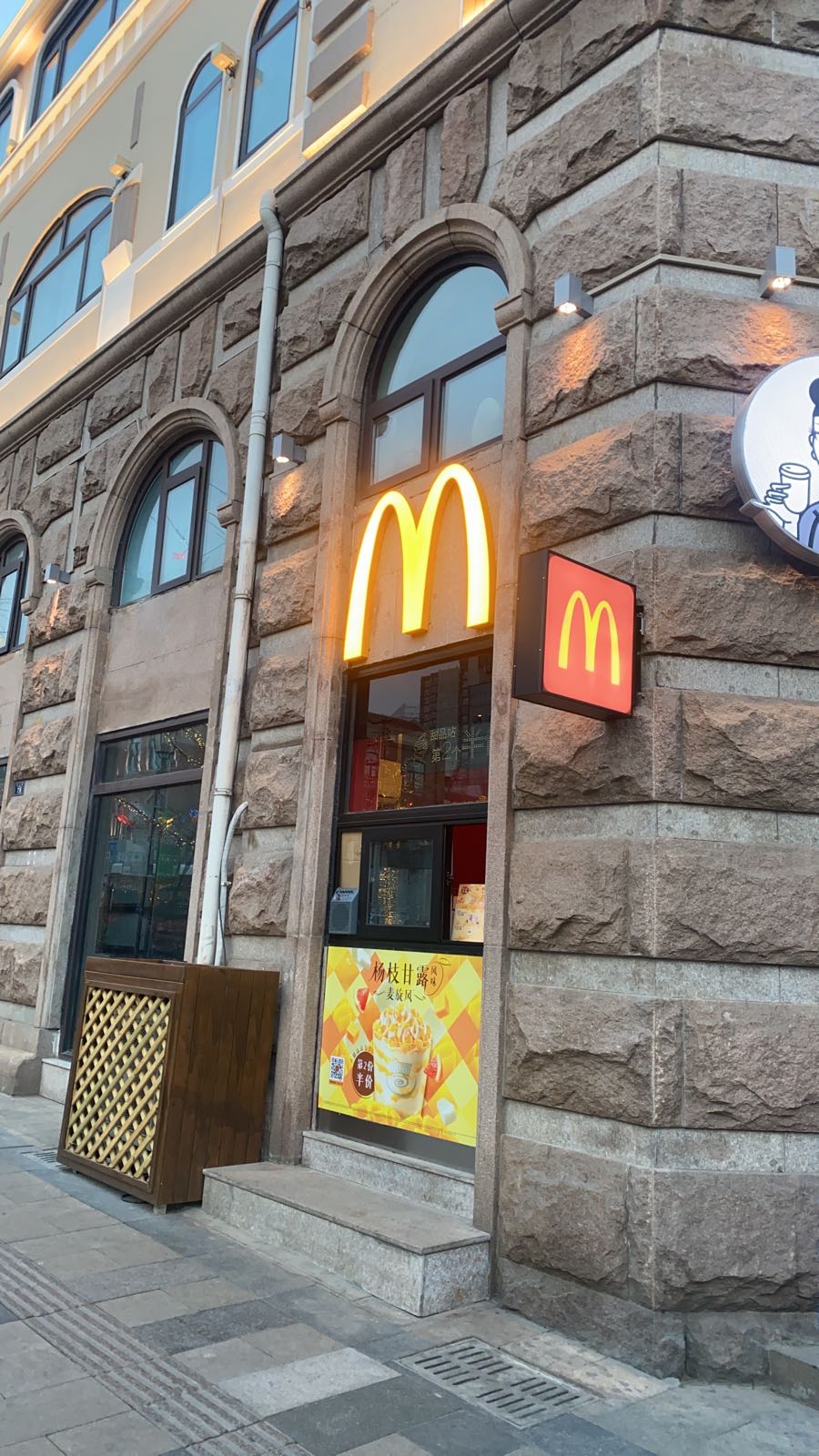 麦当劳甜品站(中山路店)