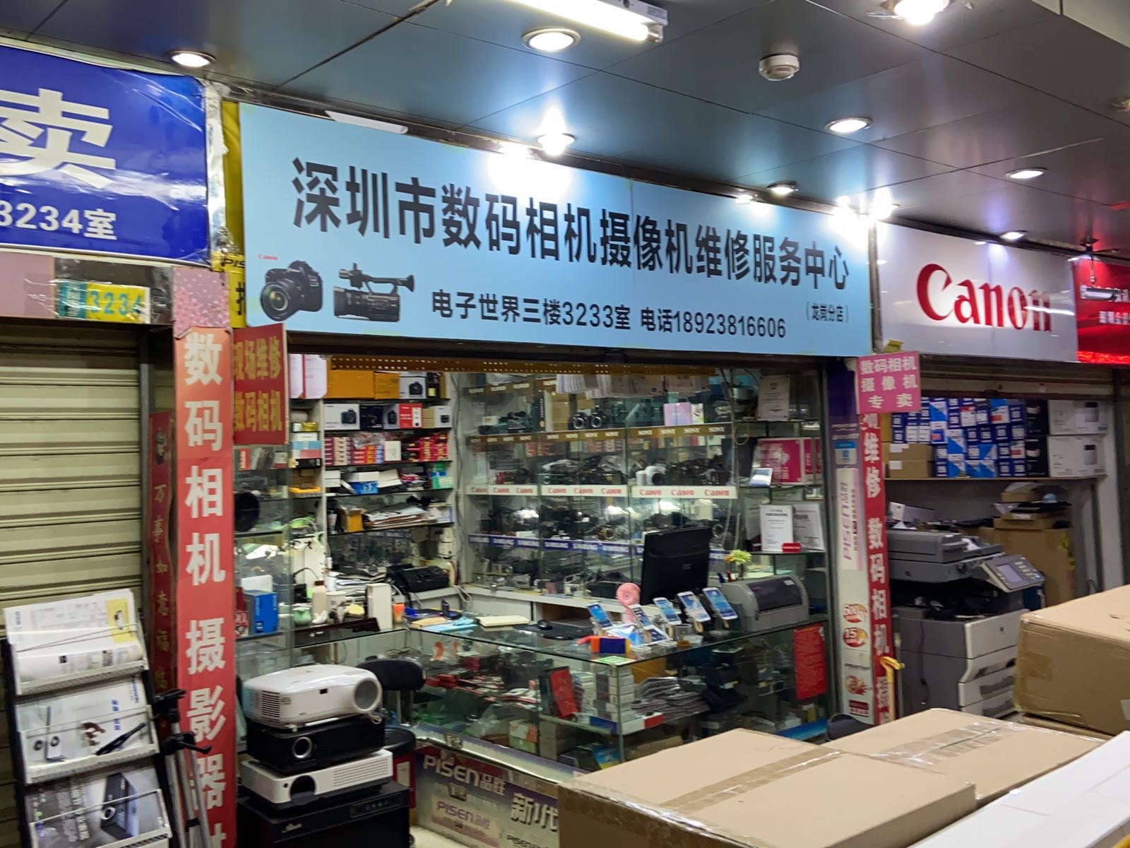 深圳市数码相机摄像机维修服务中心(龙岗分店)