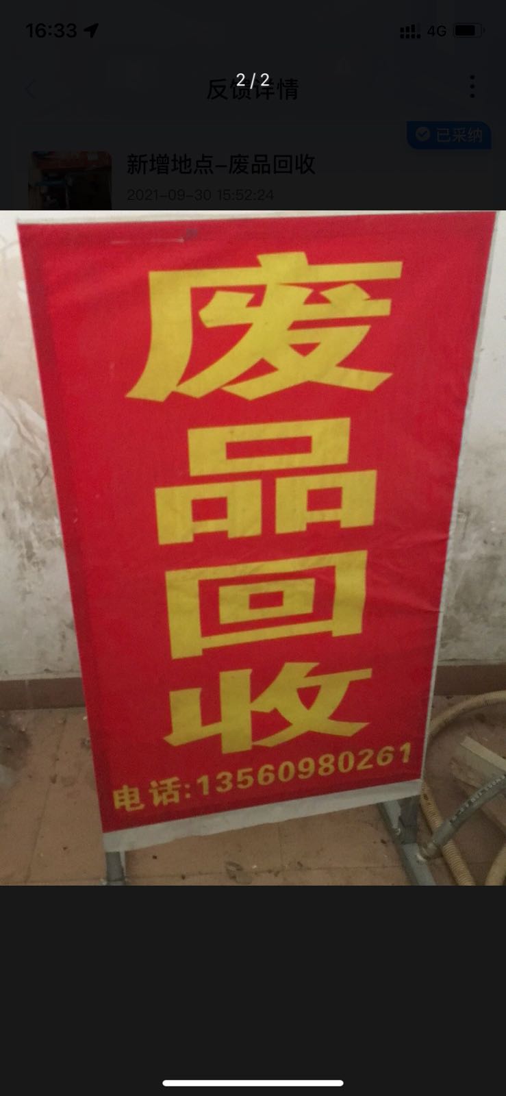 废品店