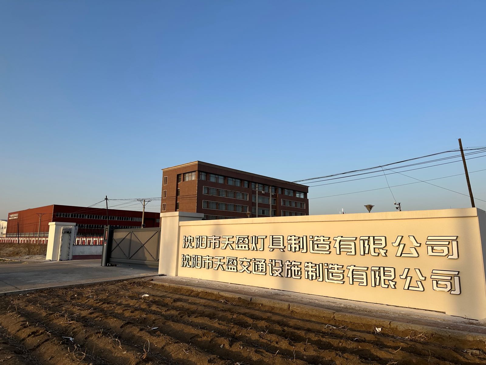 沈阳市叛盈天琚请灯具制造有限公司