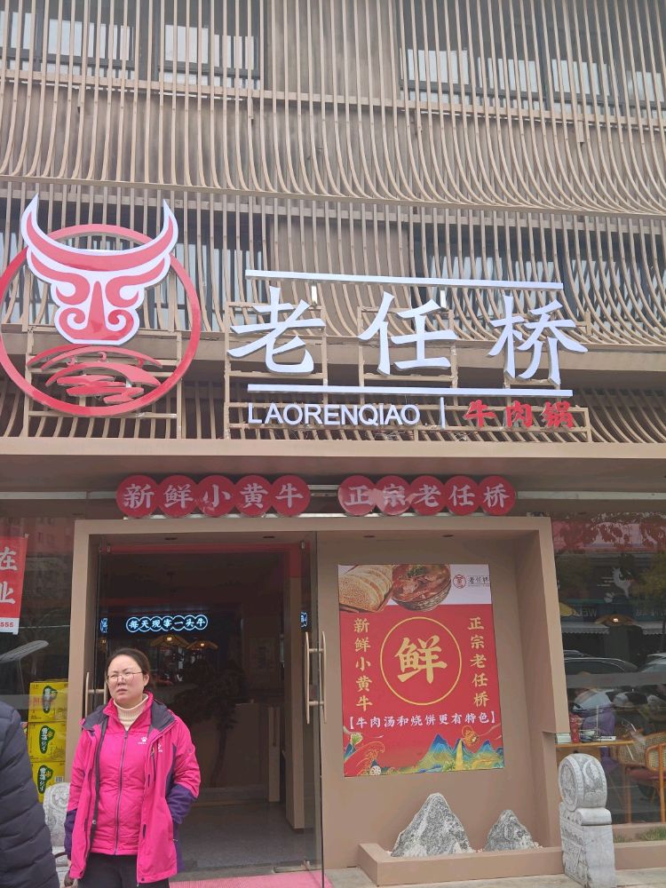 老任桥卤肉锅(蓝天城店)