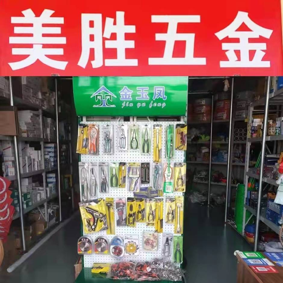 美胜五金