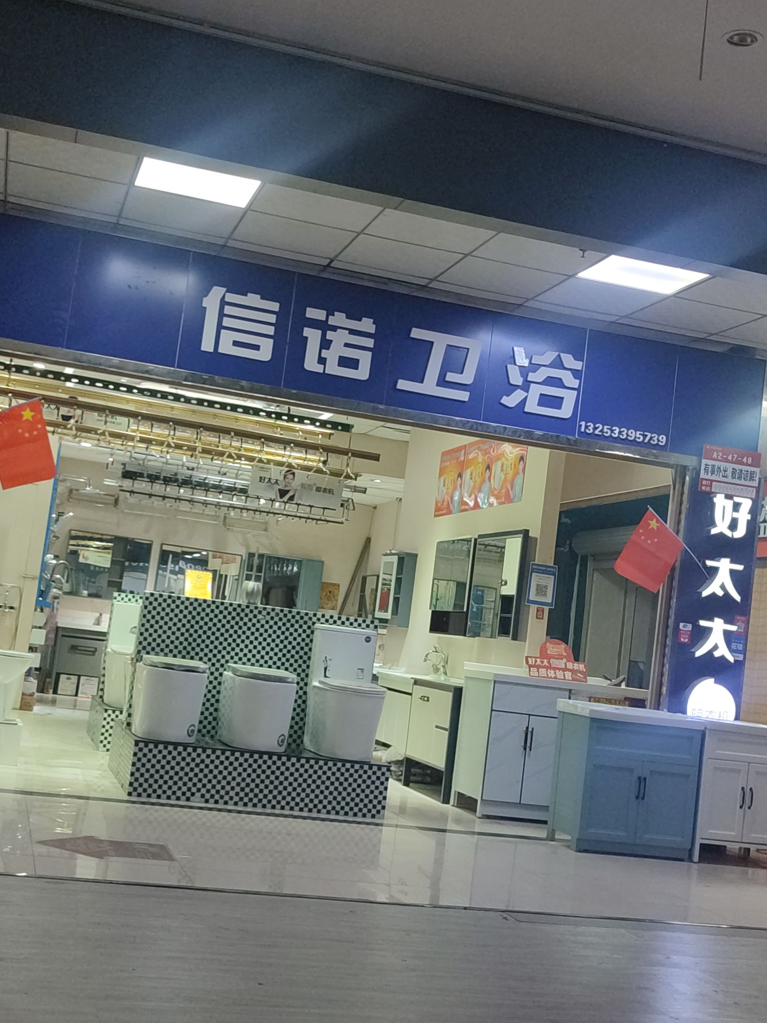 好太太智能晾衣架信诺卫浴(兴华南街店)