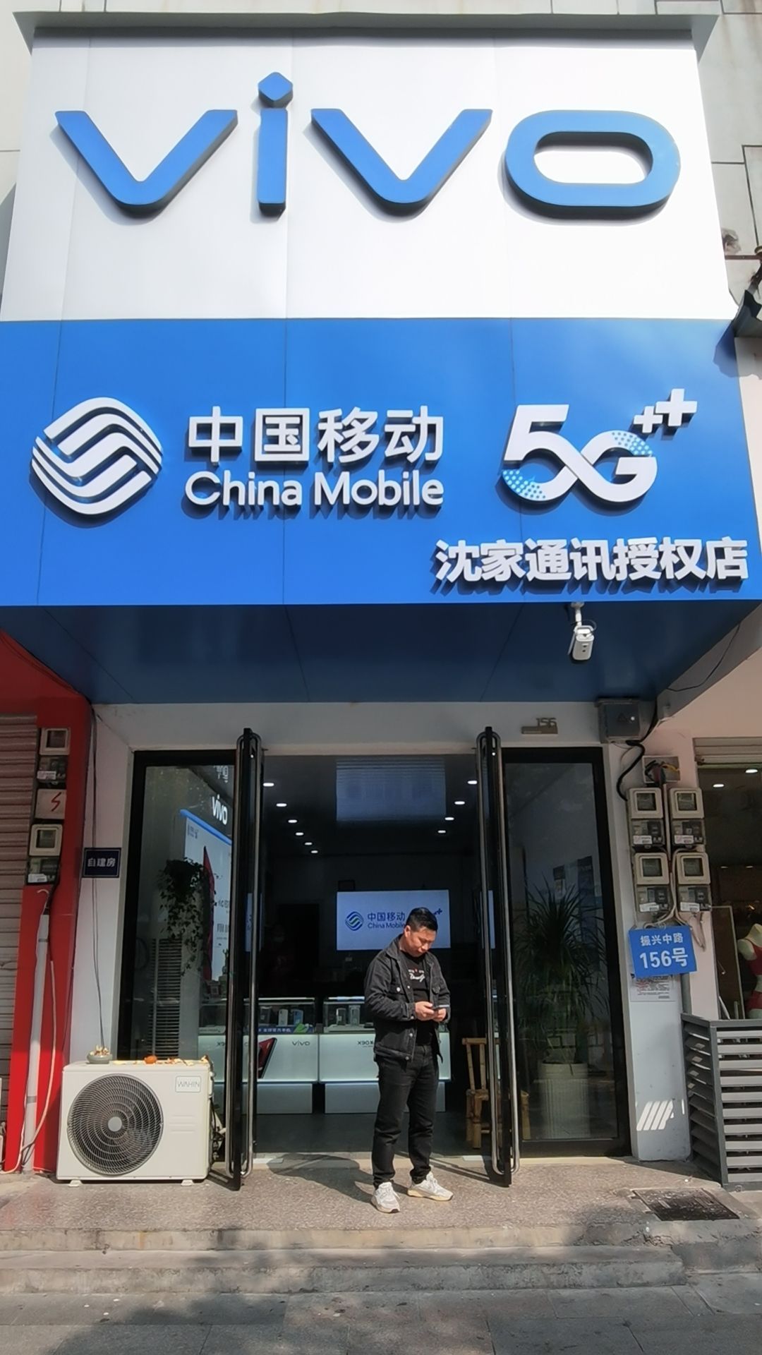 沈家通讯