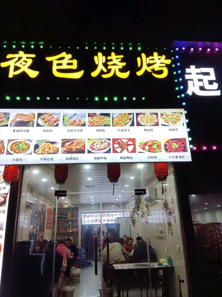夜色烧烤大排档(望童路店)