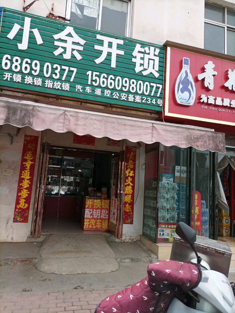 小余开换锁智能锁