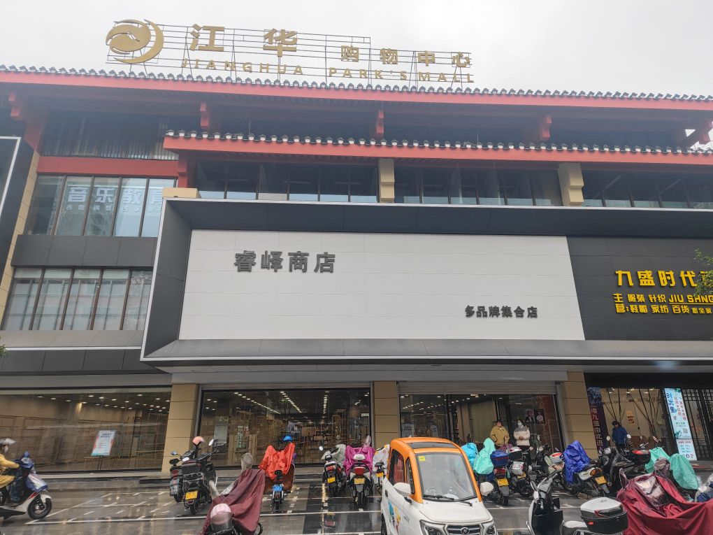 睿峄商店