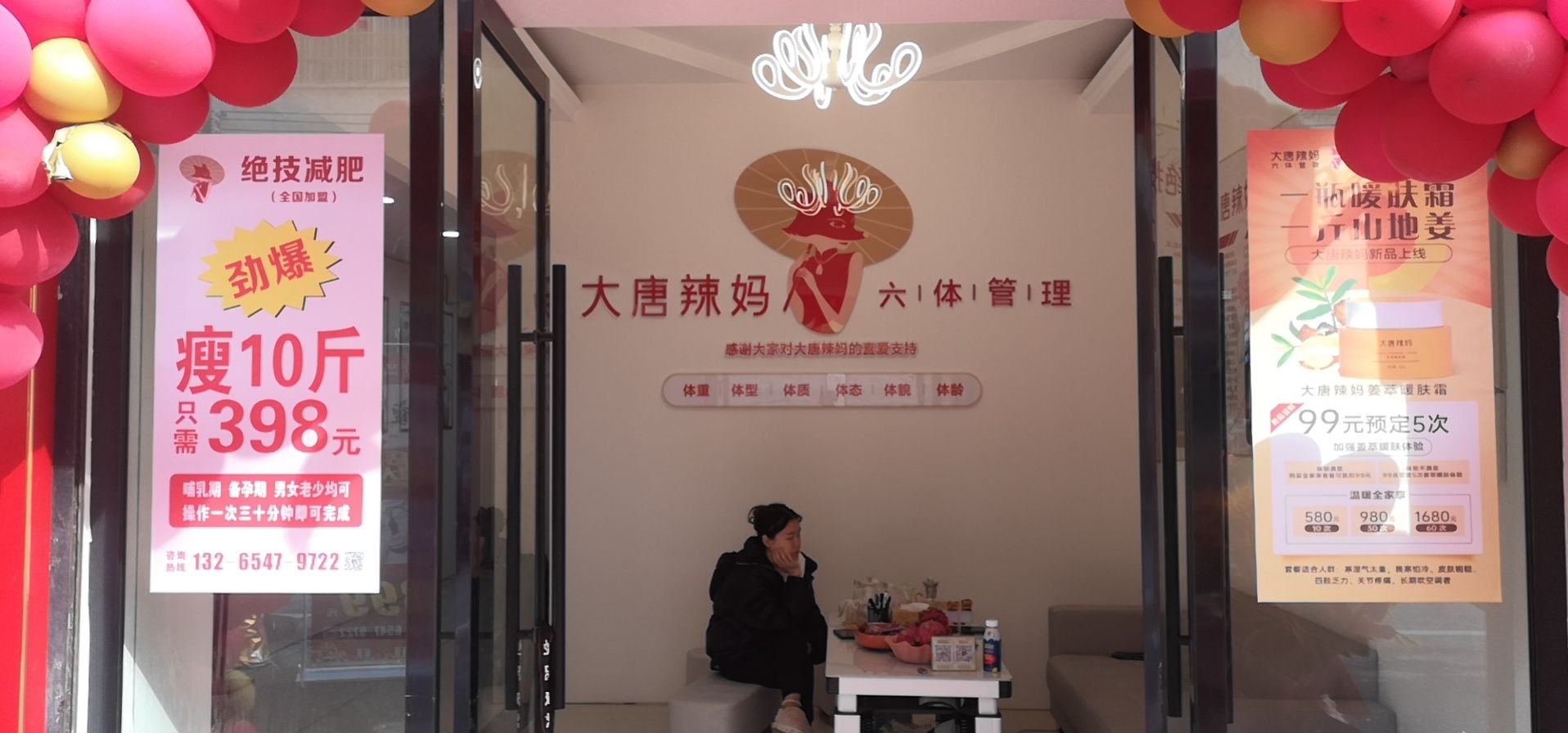 悠妈辣唐大剐绝技减肥(店)