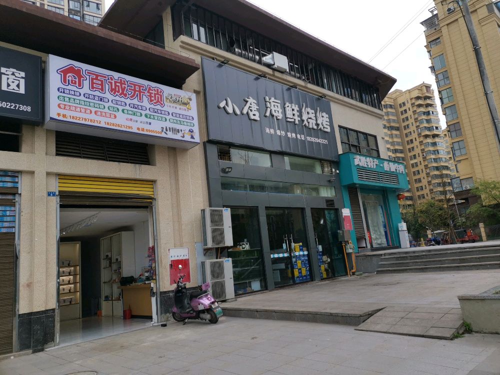 武胜·百诚开锁(配汽车钥匙)