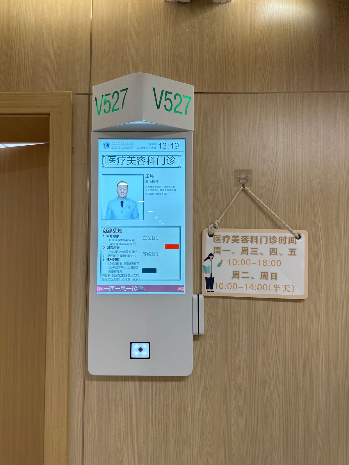 成都市第一人民医院医疗美容科