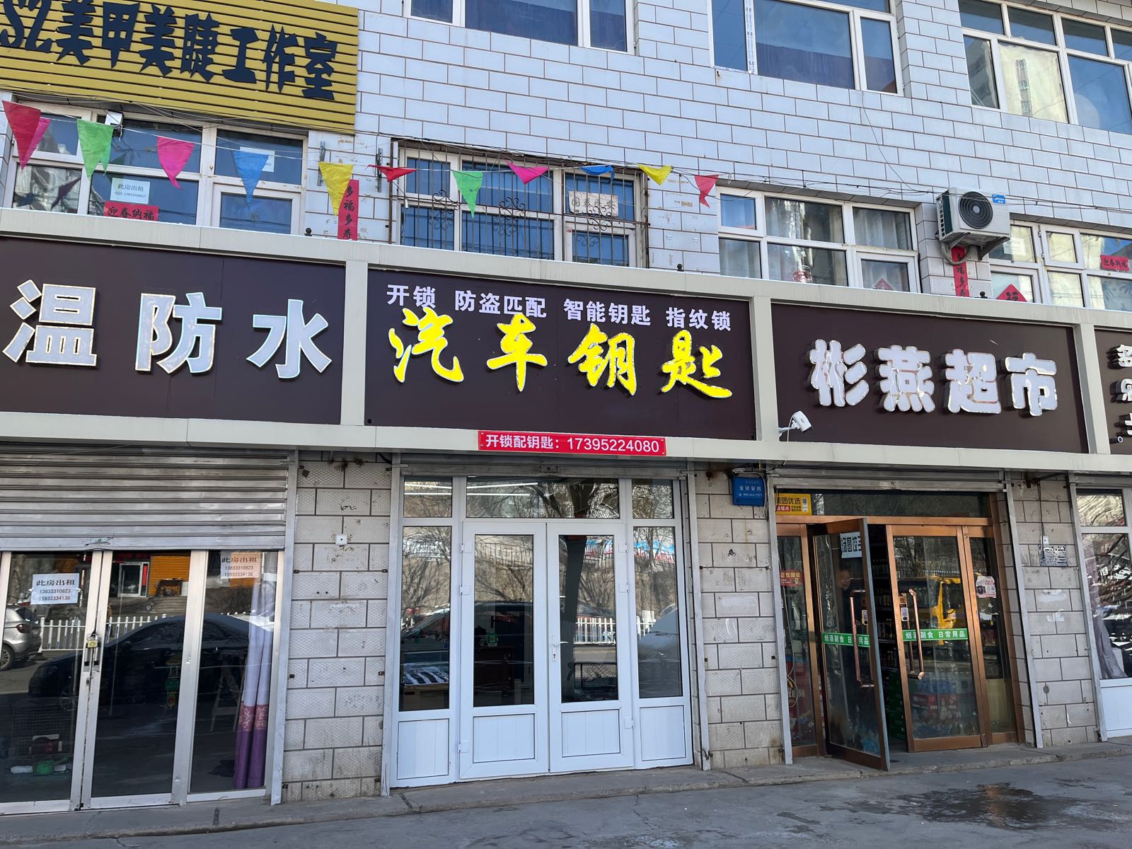 汽车钥匙开锁(天秀花园店)